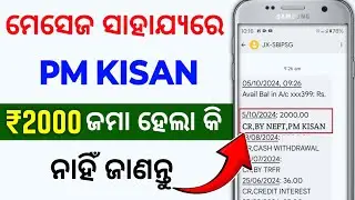 how to check pm kisan money through sms | pm kisan 18th installment money transfer today