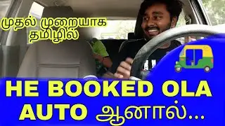 i pick a💥 OLA 💥auto Rider in car|| prank first time in தமிழில் 😎