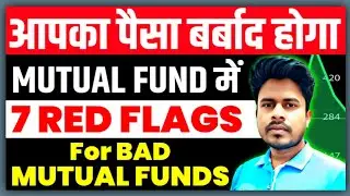 Top 7 RED FLAGS for BAD MUTUAL FUND | How To Avoid POOR MUTUAL FUNDS for 2025 2026 Investment ?