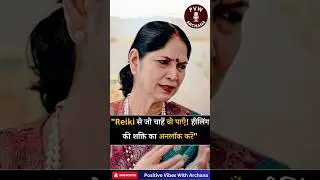 reiki l Reiki by Raj didi l NRSPlnarayan reiki lरेकी से जो चाहे वो पाए l raj didi l success mantra l