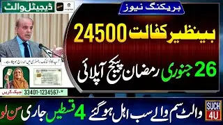 Mubarak Ho! 24500 Benazir Kafalat Start 26 Jan || 8070 Ramzan Package Apply - 8171 Check Online 2026