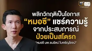 &ldquo;หมอซี