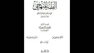 المحاضرة الأولى:فقه الزواج والطلاق.