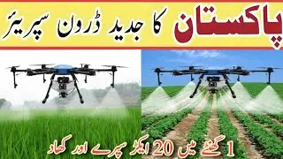 Agriculture Drone sprayer Working | Agriculture drone for pesticides and fertilizer application