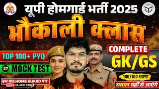 UP Home Guard Vacancy 2025 | GK Marathon | Top 100 GK | UP GK For Home Guard By ANURAG SIR
