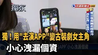 獨！用
