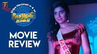 Perazhagi ISO Movie Review | Shilpa Manjunath | Dr Sachu | Vivek | Vijayan C | Charles Dhana