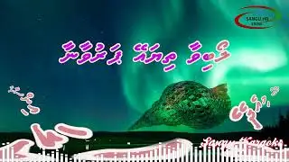 Thi Dhelo Fanifaa Jaadhuvee DUET Sangu Karaoke Maldives