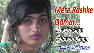Mere Rashke Qamar | मेरे रश्के क़मरNew Version @Pawan Singh - Shiva Shukla - Hardoi Film City - HFC