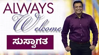 Pastor Philip Babu-Always Welcome-ಸುಸ್ವಾಗತ