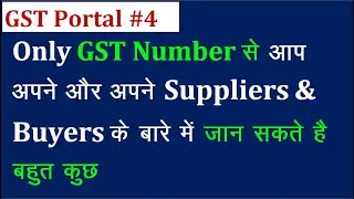 #4 - Search Taxpayers GST Reurns Filed Status By GSTIN On GST Portal