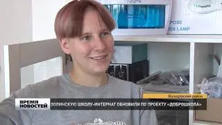 В селе Золино Володарского района  школу-интернат благоустроили  по проекту &laquo;Доброшкола&raquo;