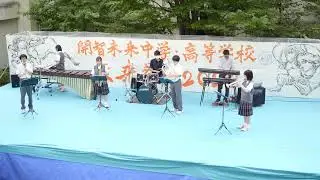 【開智未来高校吹奏楽部】虹 - 創部して初のステージ！1期生メンバーによる演奏！