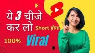 short viral kaise kare 2026 tips #youtube #viralvideos #trending #shorts 