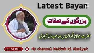 Buzurgo ke Sifat || Molana Qamruzzama Sahab || 06/01/2022