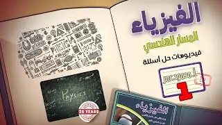 الزخم الخطي حل مسائل 1