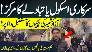 Girls&rsquo; Education at Risk in AJK! | Government Policies | Kashmir Digital