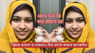 একসাথে অনেক ডিম আনলে এভাবে রেখে দিন🥰 Withrokaia Lifehacks vlog |