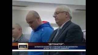 &bdquo;Детонатор