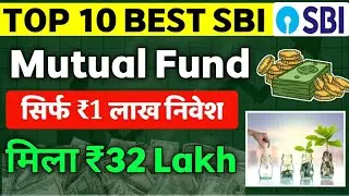 Top 10 Best SBI Mutual Fund | Invest ₹1 lakh and get a return of ₹32 Lakh
