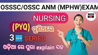 OSSSC ANM (MPHW) ENTRANCE PREVIOUS YEAR QUESTION ⁉️ SERIES 📜 NO 3