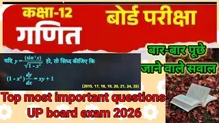 Veri veri important questions class 12 maths UP Board exam 2026 @jeetusir23 
