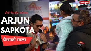 गैंडाकोटमा अर्जुन सापकोटालाई पैसाको मालाले सम्मान..... Gaindakot Matshob 2082