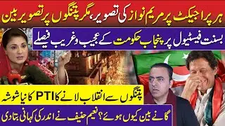 Punjab Govt Ridiculus Order on Basant | PTI Revolution by Kites | Imran Khan | Maryam Nawaz | Lahore