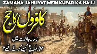 How To Perform Hajj Before Islam | Islam Se Pehle Arbon Ki Halat | Pre Islamic Arabia |FaysalIslamic