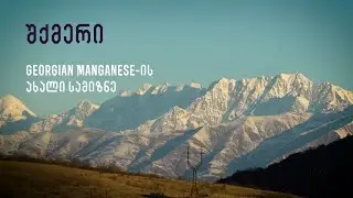 შქმერი: GM-ის ახალი სამიზნე