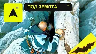 Откритие на нова пещера: Римски следи и подземия! New cave discovery
