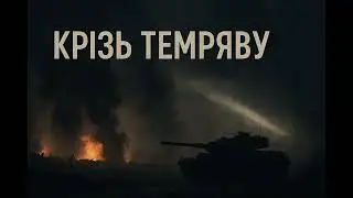 🎧 Liubkok &mdash; Крізь темряву | Dark Atmospheric Trance | AI Vocal | Ukrainian War Theme