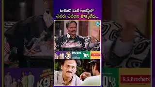 #shorts  టాలెంట్ ఉంటే ఇండస్ట్రీలో ఎవరు ఎవరిని తొక్కలేరు #idream