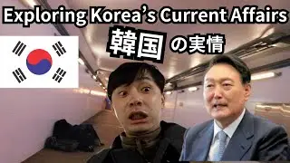 Exproling Korea's Current Affairs~韓国の実情を調査～