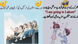 Meri friends ki harkteen dekh k shaitan bhii  😂🤣 || Very funny urdu jokes || Very funny post  😜