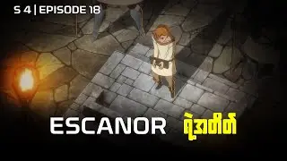 S4 | Episode 18 - Escanor ရဲ့အတိတ် || Seven Deadly Sins Recap