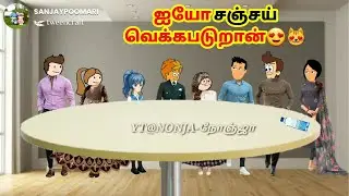 சஞ்சயை மாமா என்று அழைத்த பூமாரி 🥰🤩❤️ @cartoon_sha