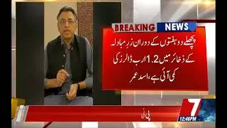 asad umar tweet