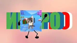 Кот Коток интро