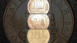 1991 Soviet Union10 Kopeks coin...#1991SovietUnion10Kopekscoin Kopekscoin