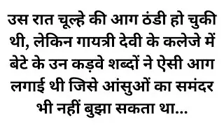 पिता की तेरहवीं पर ही बेटे ने माँ को घर से निकालने की साजिश रची, फिर बेटी ने जो किया वह इतिहास बन गय