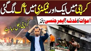 Karachi Fire Breaks Out At Another Factory After Gul Plaza 😭💔 Fire in Nazimabad No 4