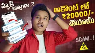 My Bank Account Got Hacked | Aadhar తో Bank Account SCAM⚠️ | Aadhar Card Frauds