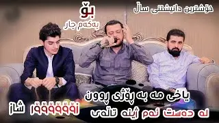 Amanj Yaxi ( Ladast Am Zhina Tallay ) Danishtni Muhamad Rebwar Qaladzay