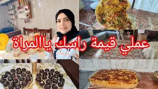 مشروع من دارك يعلي مقدارك وماتخلي حد يهينك ونوظي جمعي الوقفة وكوني لالات لعيالات وصفات الهبال اليوم