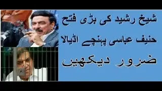 Exclusive video of Hanif Abbasi getting arested