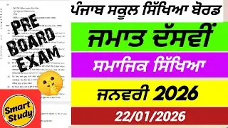 Class 10th। Social Studies। Pre Board Paper। PSEB 