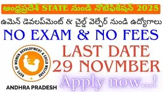 AP WDCW Notification 2025 | Women & Child Dept Jobs | Golden opportunity for 10th/Inter/Degree!