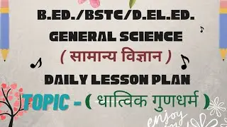 B.Ed./BSTC/D.El.Ed. General Science Lesson Plan Diary Or File/ धात्विक गुणधर्म/Lesson Plan 2 /