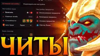 Хускар с Читами и Армлетом Непобедим! Амбрелла Дота 2
